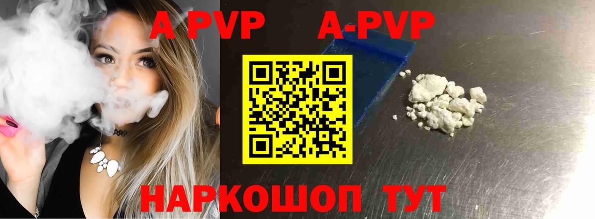 А ПВП Соль Киров