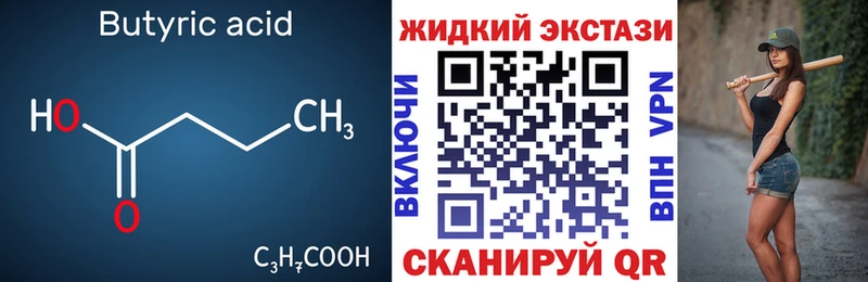 Бутират бутик  гидра ссылки  нарко площадка клад  Киров 