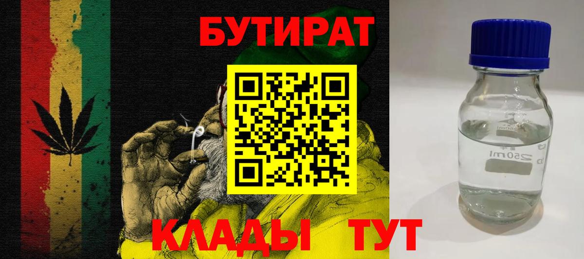 Бутират Butirat Киров