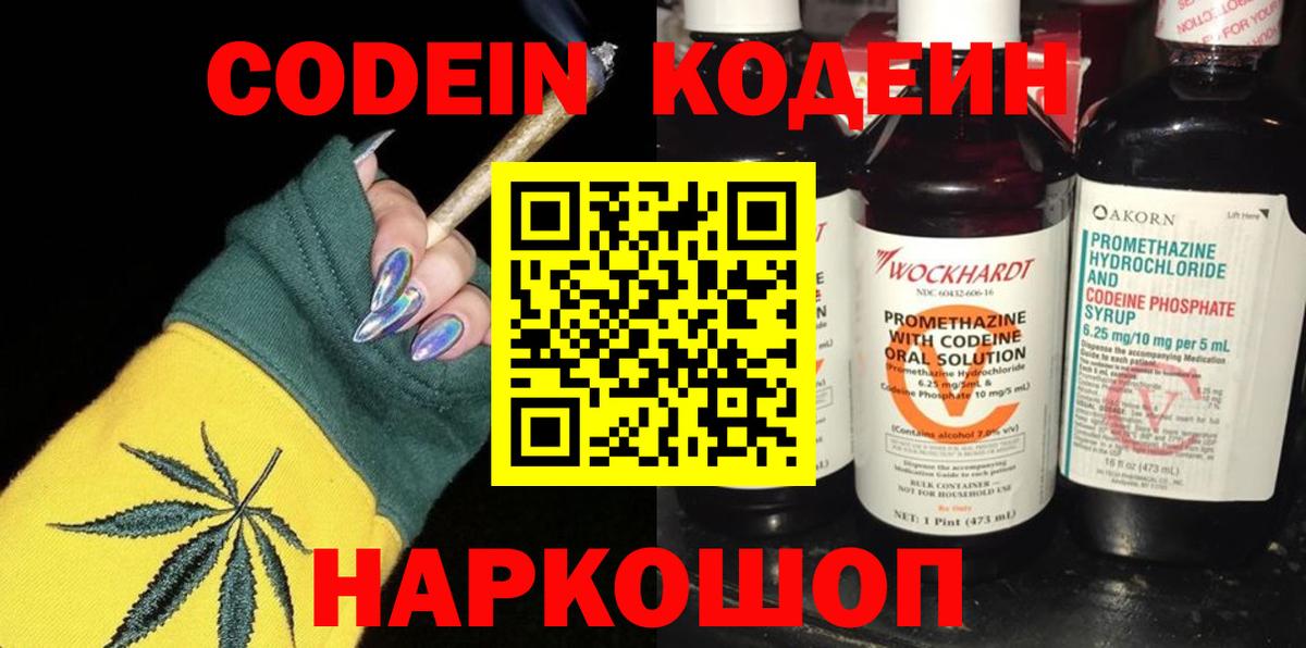 Киров  Кодеиновый сироп Lean напиток Lean (лин)  Вход с VPN 