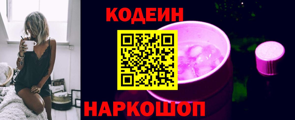 Кодеин напиток Lean (лин) Киров