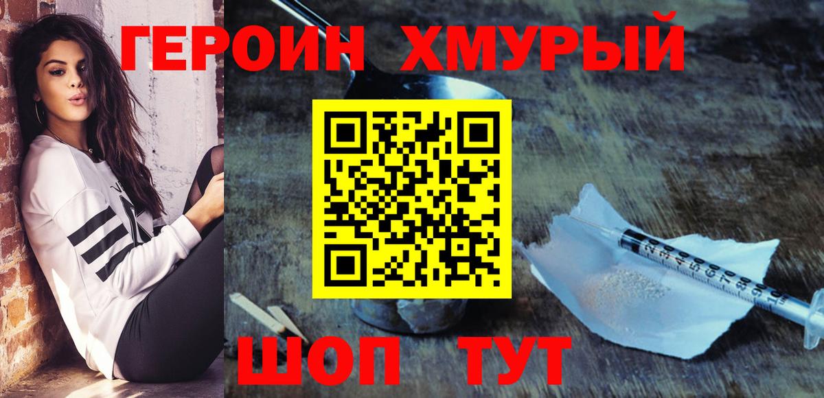 Героин VHQ Киров