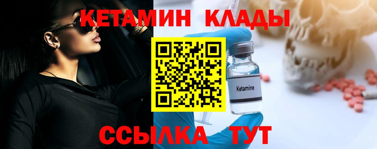 КЕТАМИН ketamine Киров