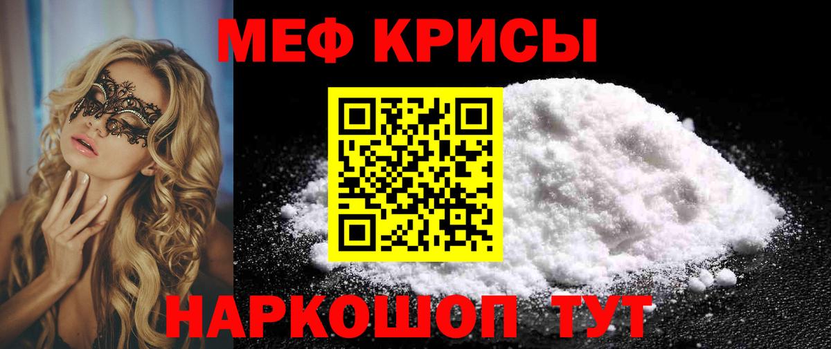 Мефедрон  МЕФ кристаллы  Вход с VPN  закладка  МЕФ mephedrone  МЯУ-МЯУ  Киров 