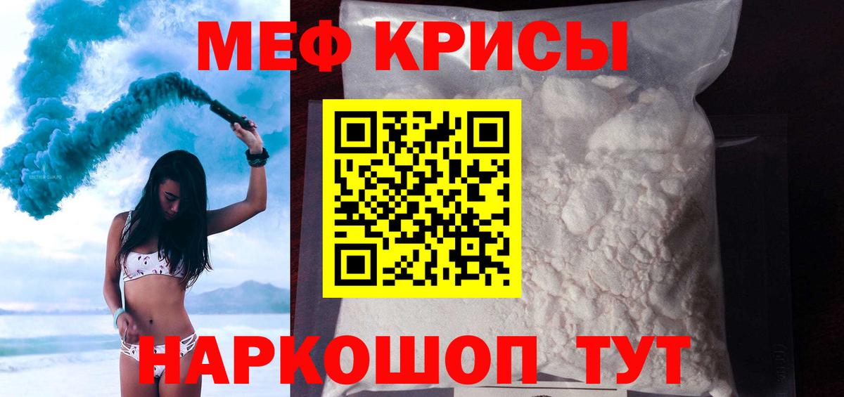 Меф мяу мяу мука Киров